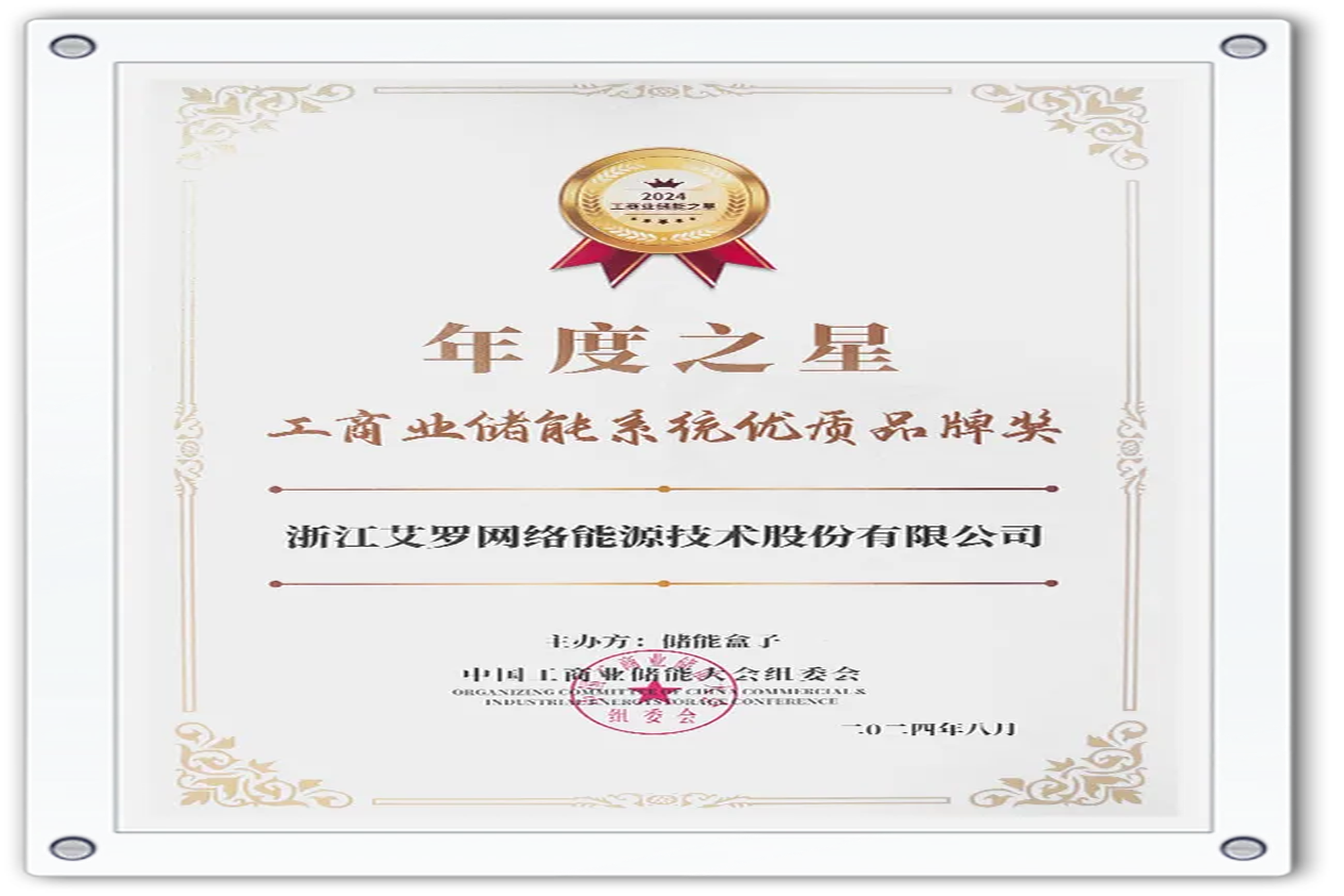 企业资讯 | 年度之星！G22恒峰能源荣获“工商业储能系统优质品牌奖”！